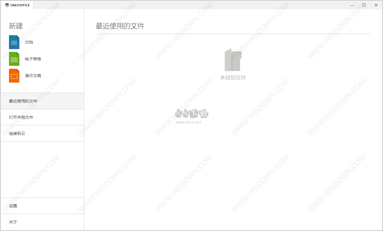ONLYOFFICE電腦版官方