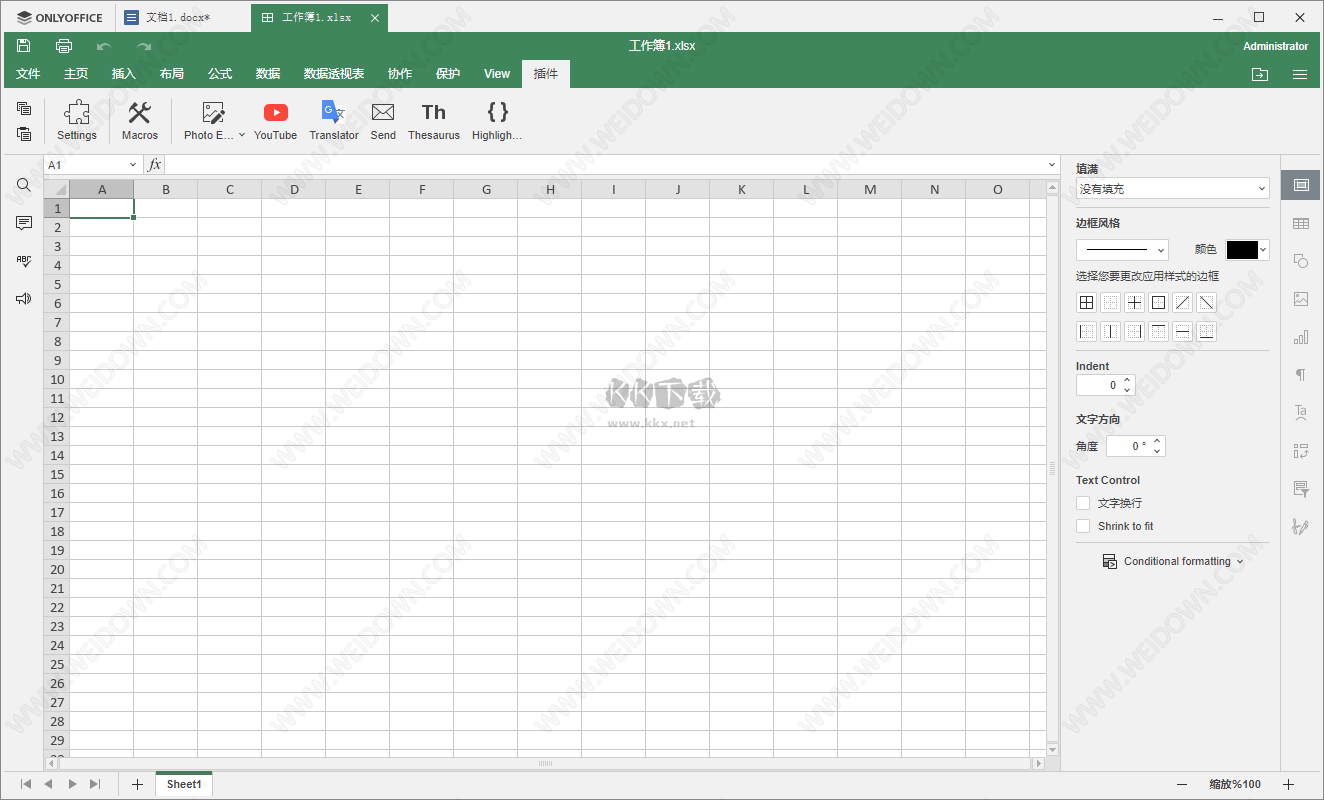 ONLYOFFICE電腦版官方