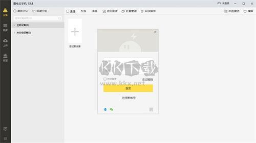 雷電云手機(jī)免費(fèi)版永久使用