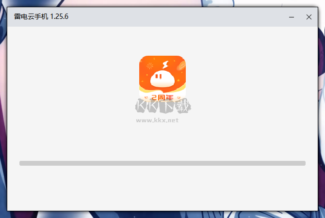 雷電云手機(jī)免費(fèi)版永久使用
