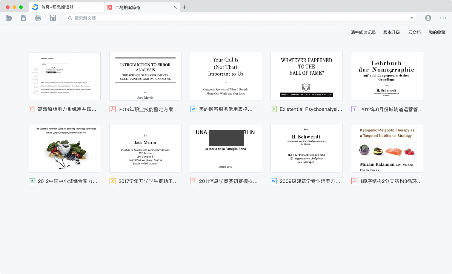 稻殼PDF閱讀器2024便攜版