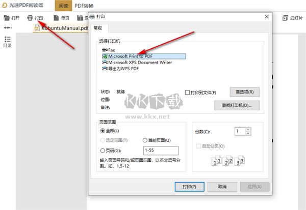 光速PDF閱讀器免費版