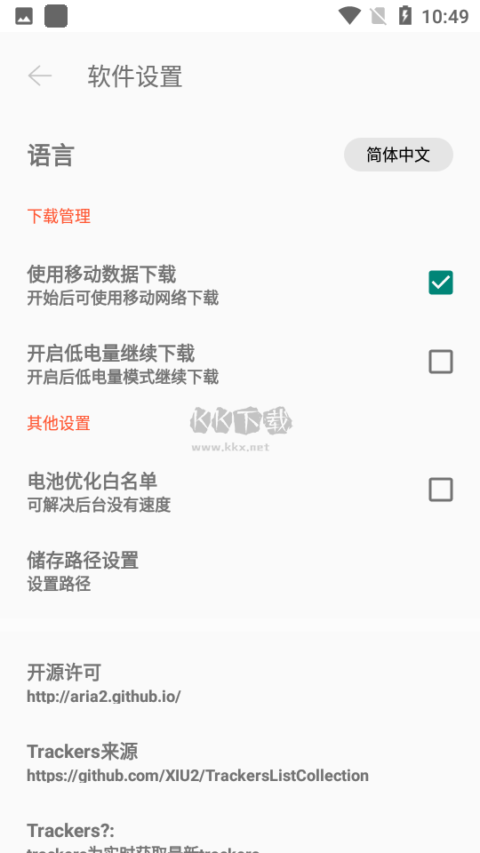 p2p下載器會員解鎖版
