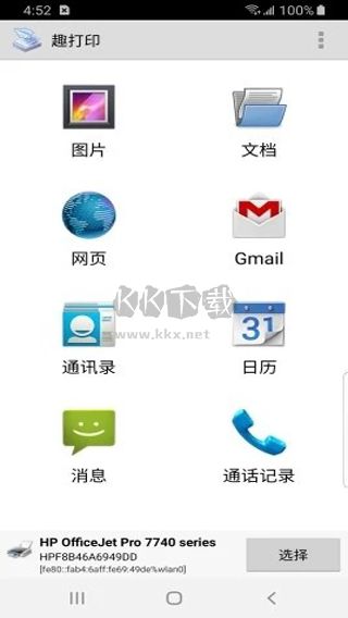 趣打印app高級免費版