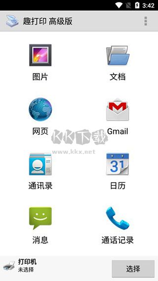 趣打印app高級免費版