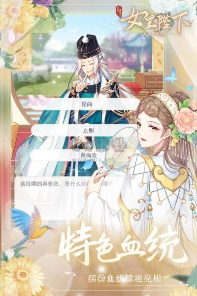 全民養(yǎng)成之女皇陛下手游