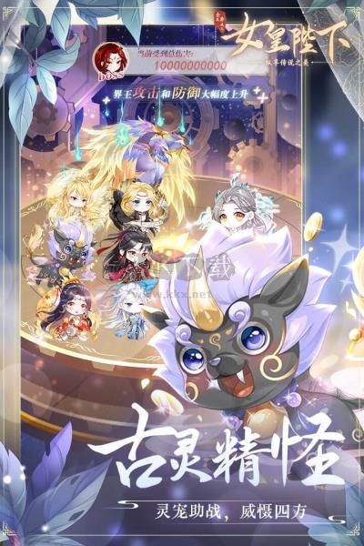 全民養(yǎng)成之女皇陛下手游