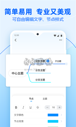 迅捷思維導(dǎo)圖APP