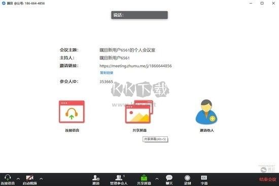 矚目視頻會(huì)議PC客戶端官方版最新