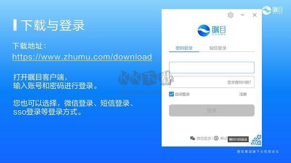 矚目視頻會(huì)議PC客戶端官方版最新
