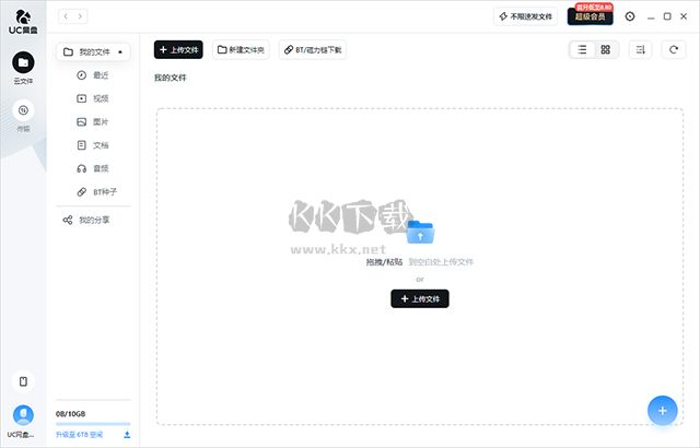 UC網(wǎng)盤PC客戶端官方最新版
