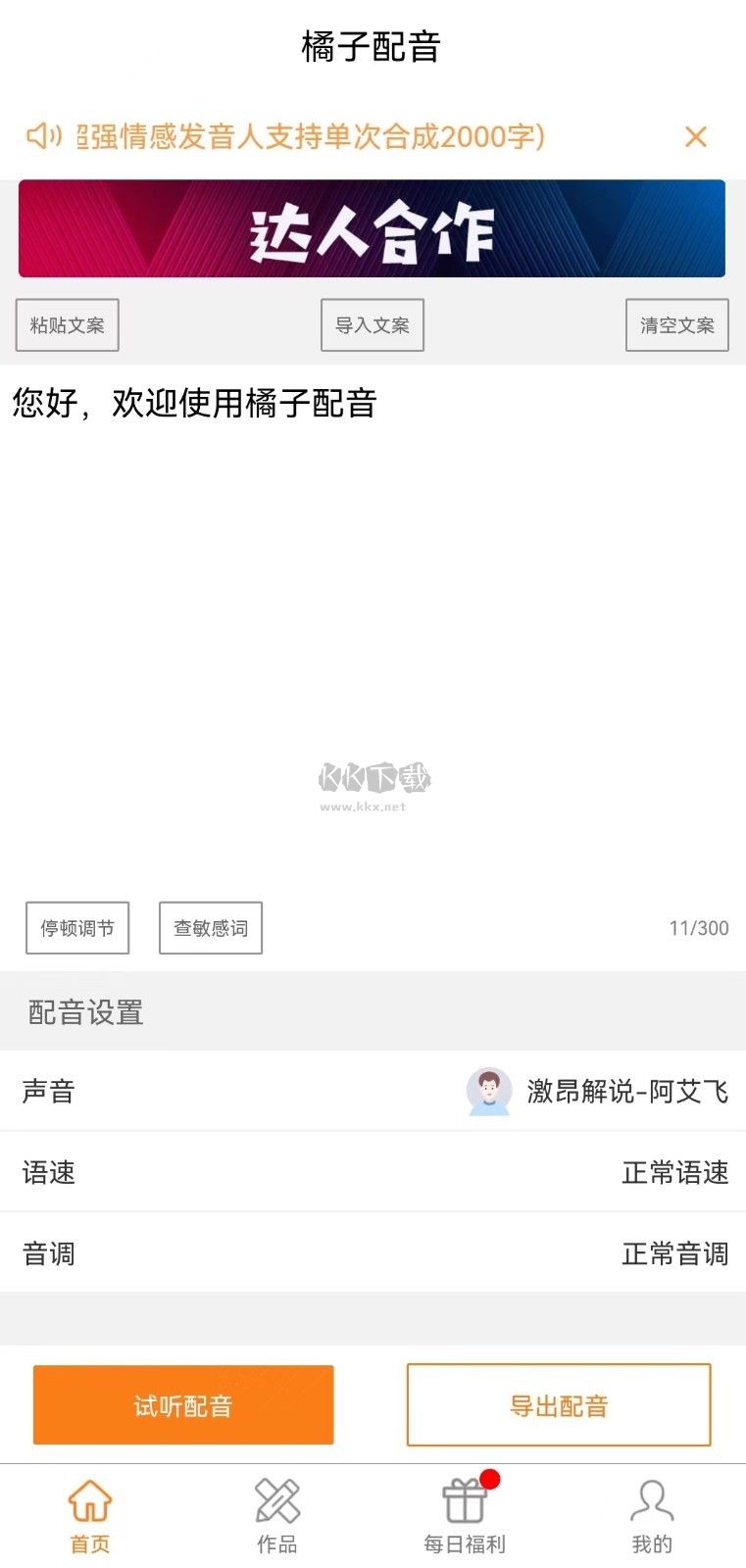 橘子配音app免費(fèi)版