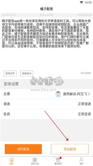 橘子配音app免費(fèi)版