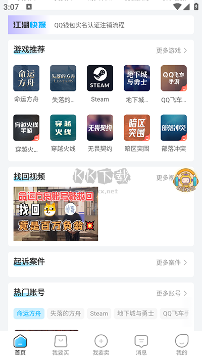 番茄代售賬號交易平臺2024