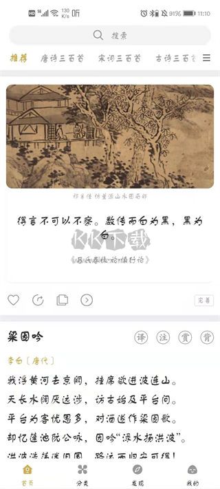 古文島APP安卓版