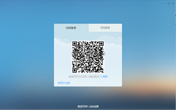 釘釘PC客戶端官方最新版
