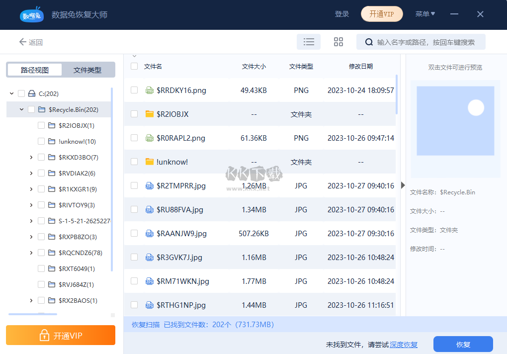 數(shù)據(jù)兔恢復大師電腦版官網(wǎng)