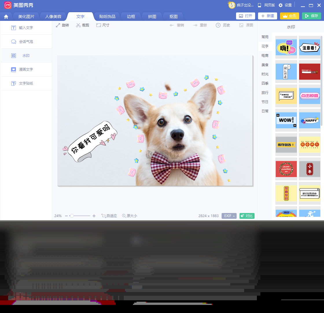 美圖秀秀PC客戶端官網(wǎng)最新版