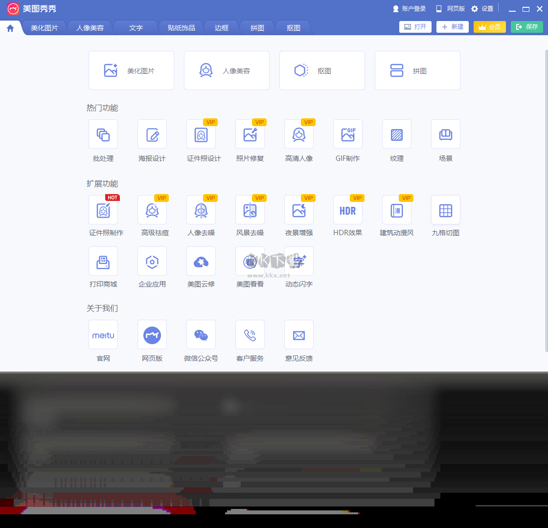 美圖秀秀PC客戶端官網(wǎng)最新版