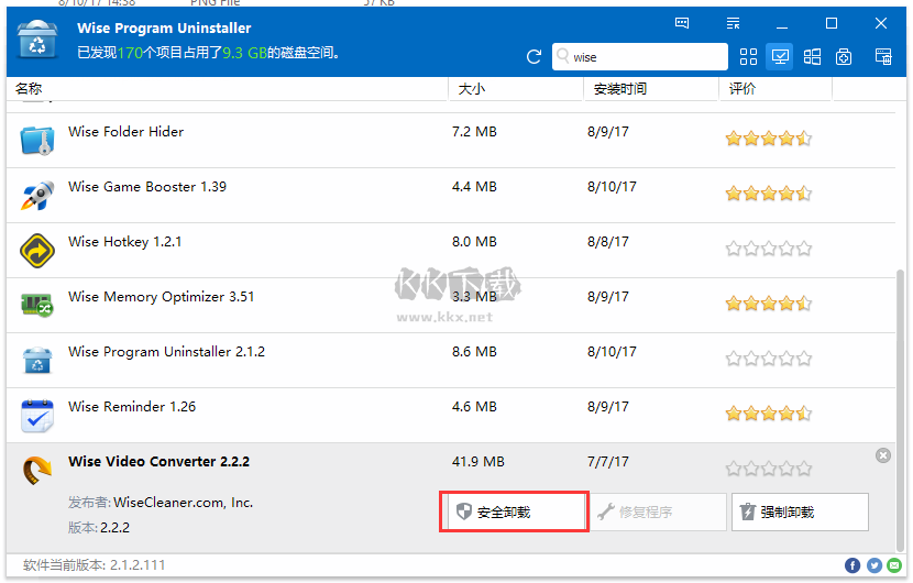Wise Program Uninstaller最新版