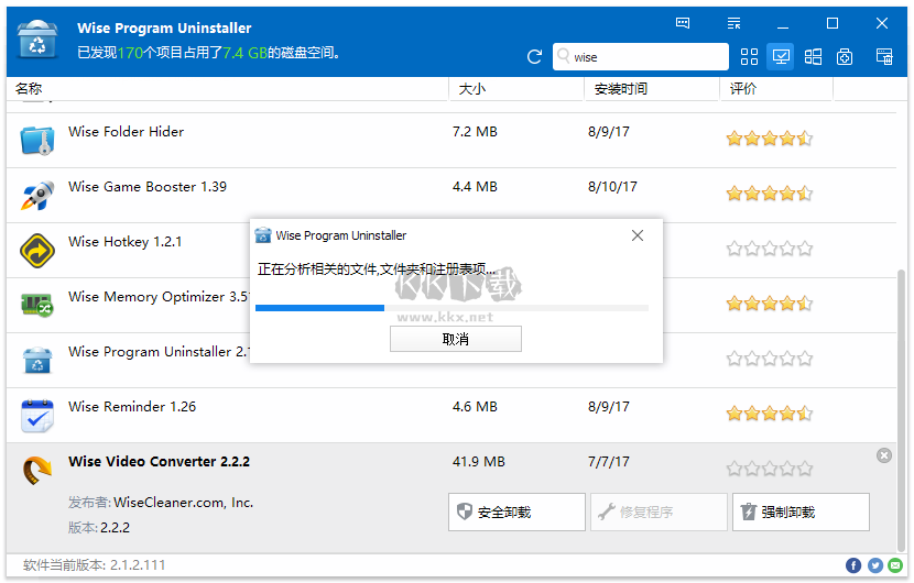 Wise Program Uninstaller最新版