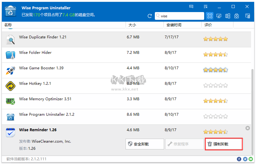 Wise Program Uninstaller最新版