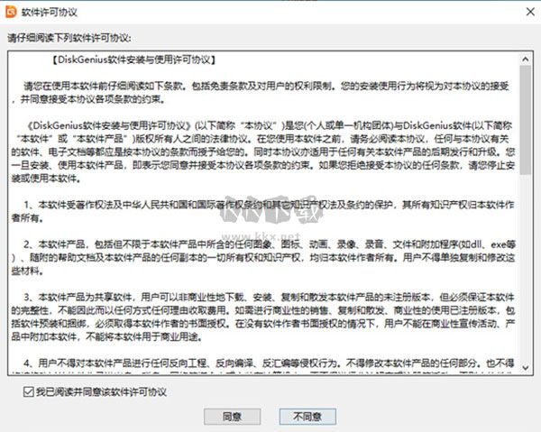 Diskgenius免費專業(yè)版