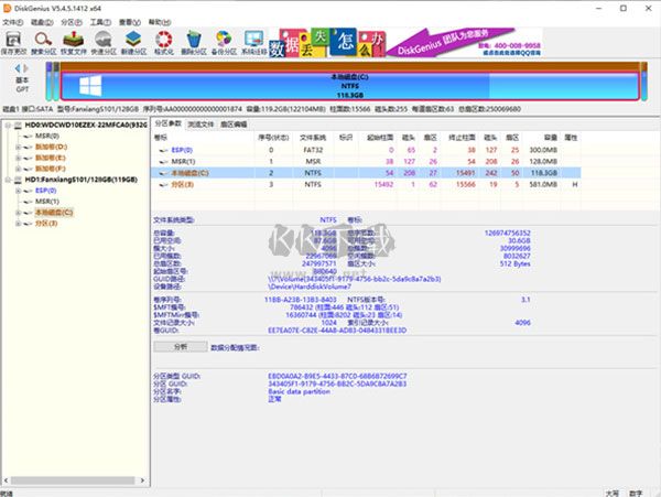 Diskgenius免費專業(yè)版