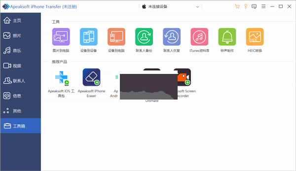 Apeaksoft iPhone Transfer數(shù)據(jù)傳輸