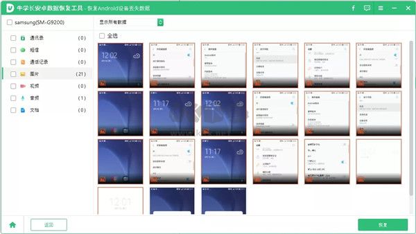 牛學(xué)長(zhǎng)安卓數(shù)據(jù)恢復(fù)工具2024