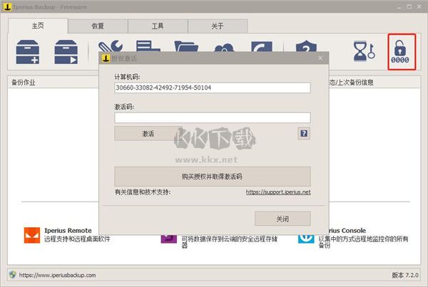 Iperius Backup Full最新免費(fèi)版