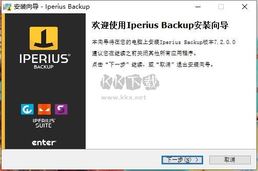 Iperius Backup Full最新免費(fèi)版