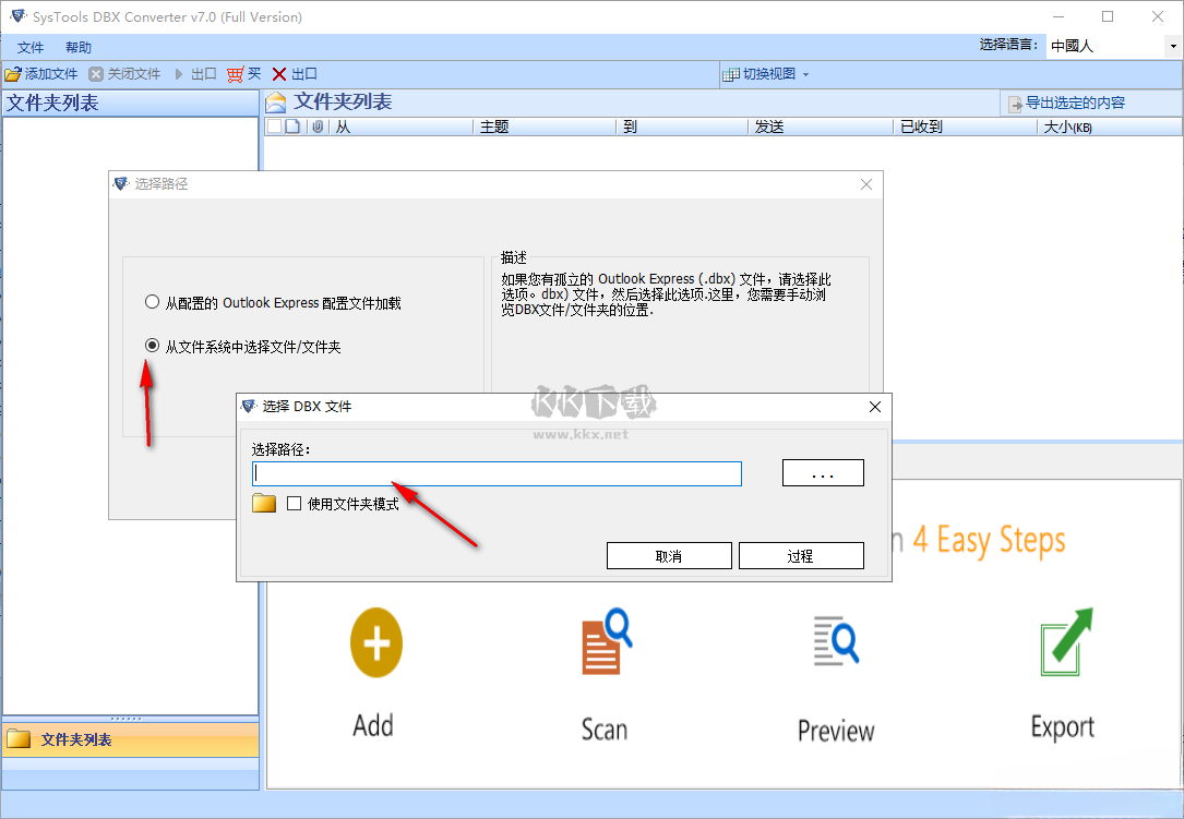 SysTools DBX to PST Converter(DBX轉(zhuǎn)換PST工具)
