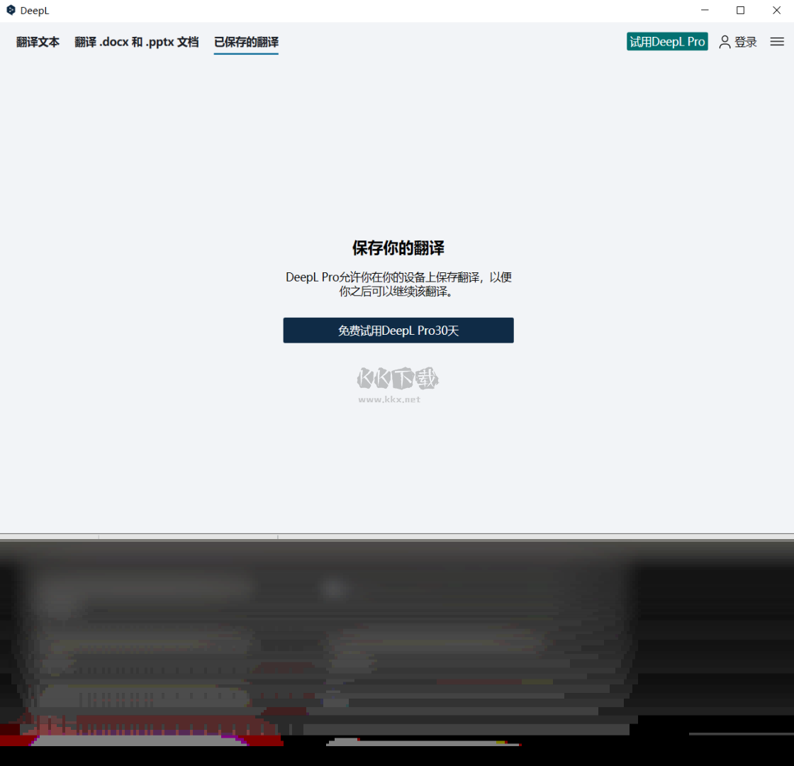 DeepL翻譯器PC端官網最新版