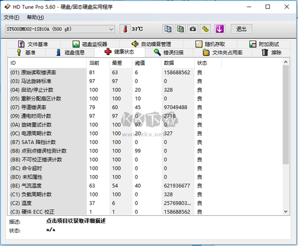 hdtune磁盤檢測工具最新版