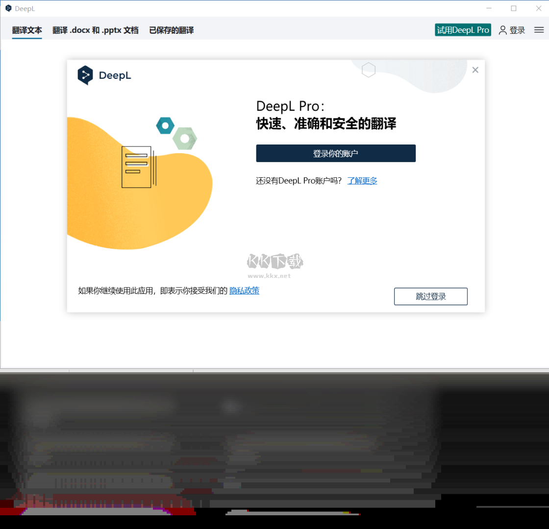 DeepL翻譯器PC端官網最新版