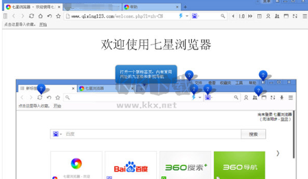七星瀏覽器PC客戶端官方最新版