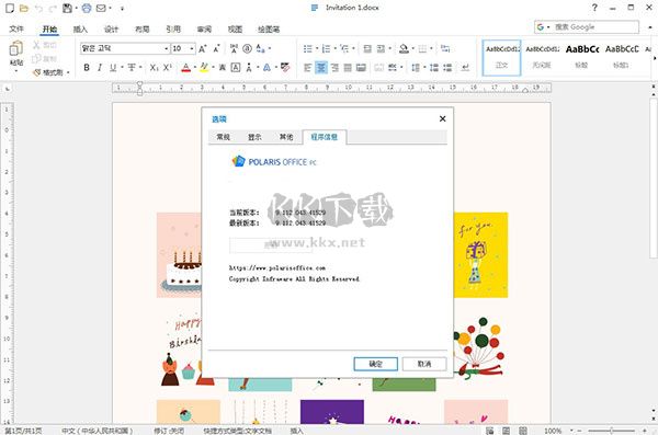 Polaris Office專業(yè)破解版