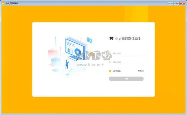 小火花自媒體助手最新版