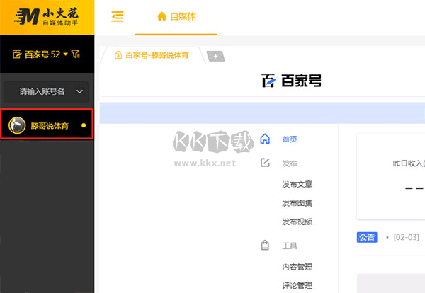 小火花自媒體助手最新版