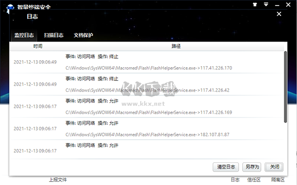 智量終端安全官方最新版