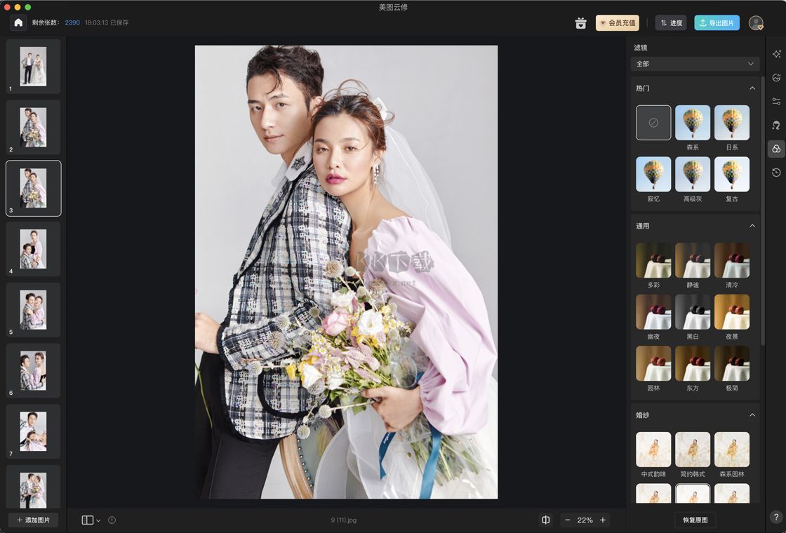 美圖云修PC端2024新版本