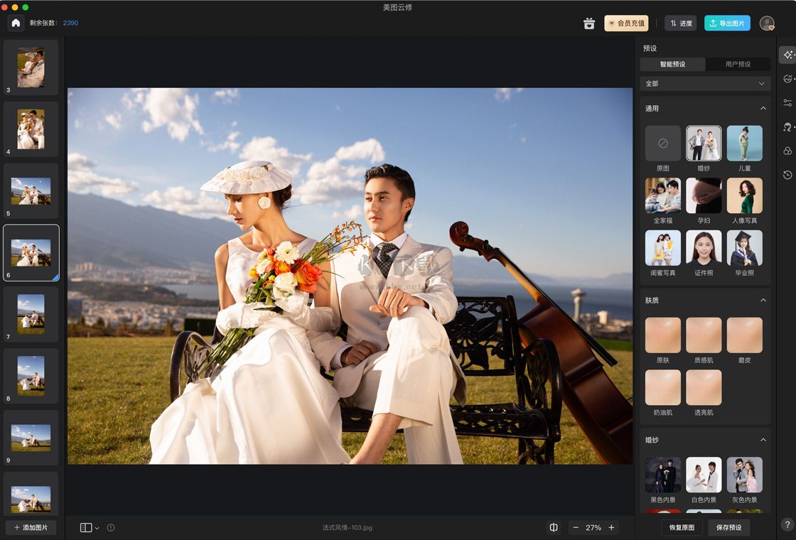 美圖云修PC端2024新版本