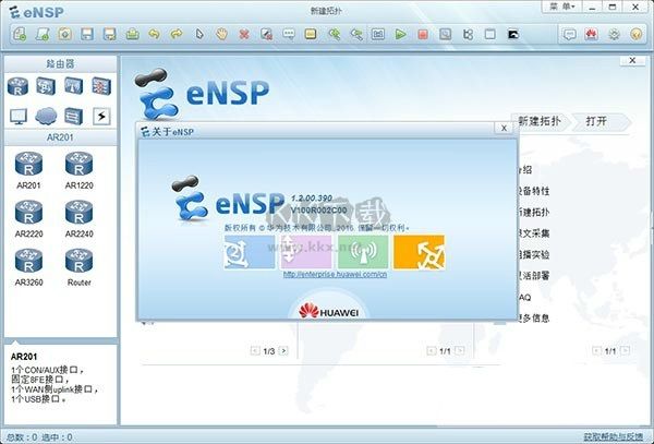 華為ensp模擬器