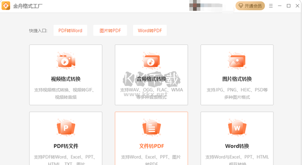 金舟視頻壓縮軟件官網(wǎng)新版本