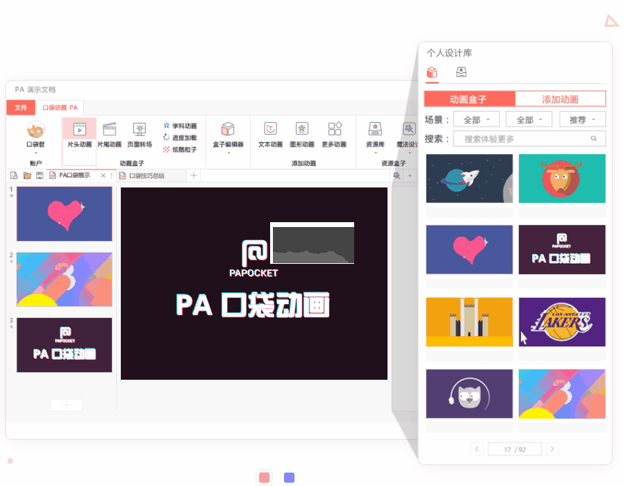PA口袋動(dòng)畫(huà)電腦免登錄版