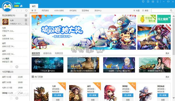 4399游戲大廳PC客戶端官方版最新