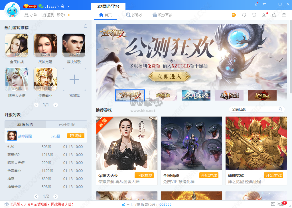 37游戲盒子PC客戶端官方版最新