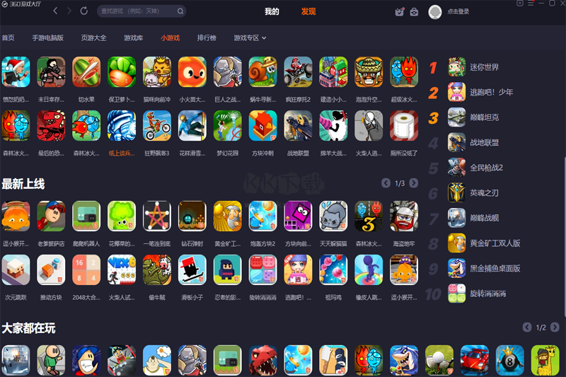 360游戲大廳PC客戶端官方版最新