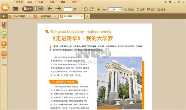 極速PDF閱讀器PC客戶端最新版